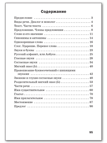 Русский язык 2 кл. Разноуровневые задания. НОВЫЙ ФГОС, производитель Вако , ISBN 978-5-40806-616-2№ 5
