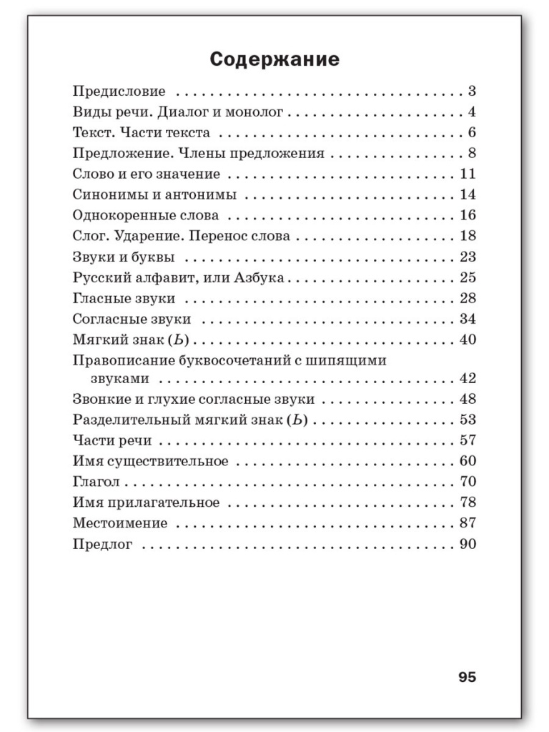 Русский язык 2 кл. Разноуровневые задания. НОВЫЙ ФГОС, производитель Вако , ISBN 978-5-40806-616-2, № 5