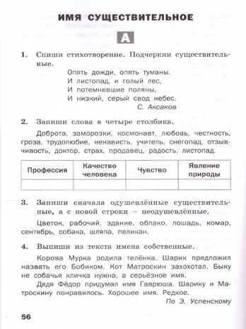 Русский язык 3 кл. Разноуровневые задания. НОВЫЙ ФГОС, производитель Вако , ISBN 978-5-40806-769-5№ 2