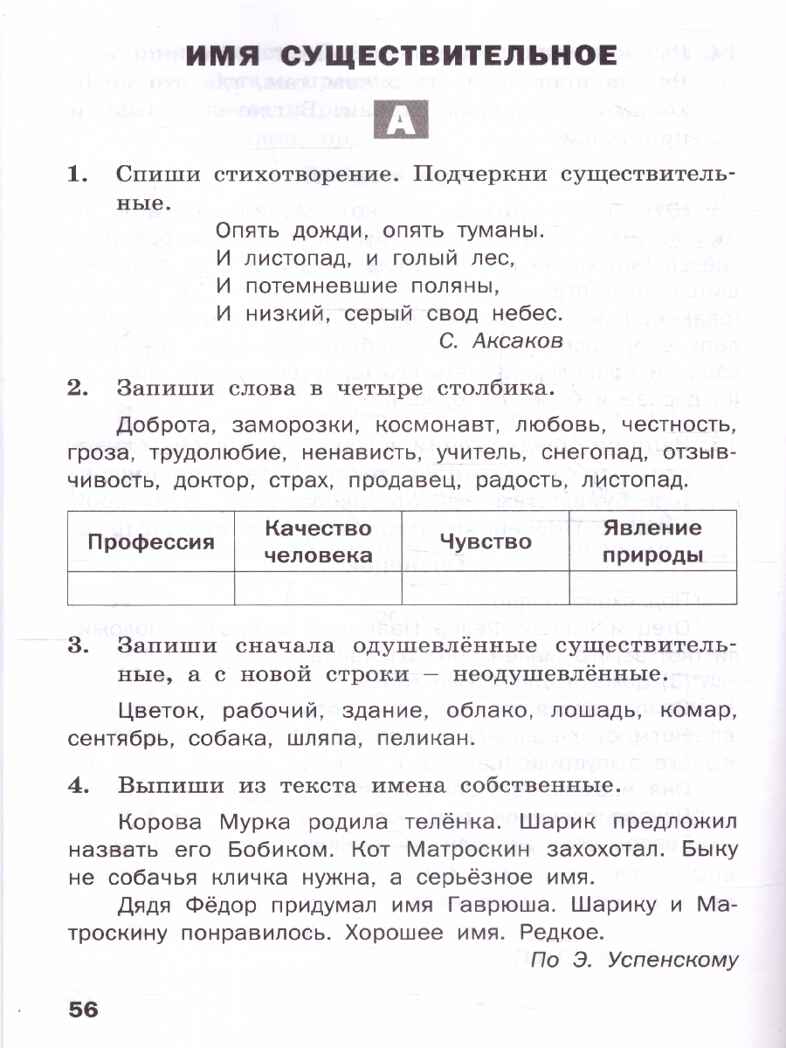 Русский язык 3 кл. Разноуровневые задания. НОВЫЙ ФГОС, производитель Вако , ISBN 978-5-40806-769-5, № 2