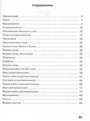 Русский язык 3 кл. Разноуровневые задания. НОВЫЙ ФГОС, производитель Вако , ISBN 978-5-40806-769-5№ 3