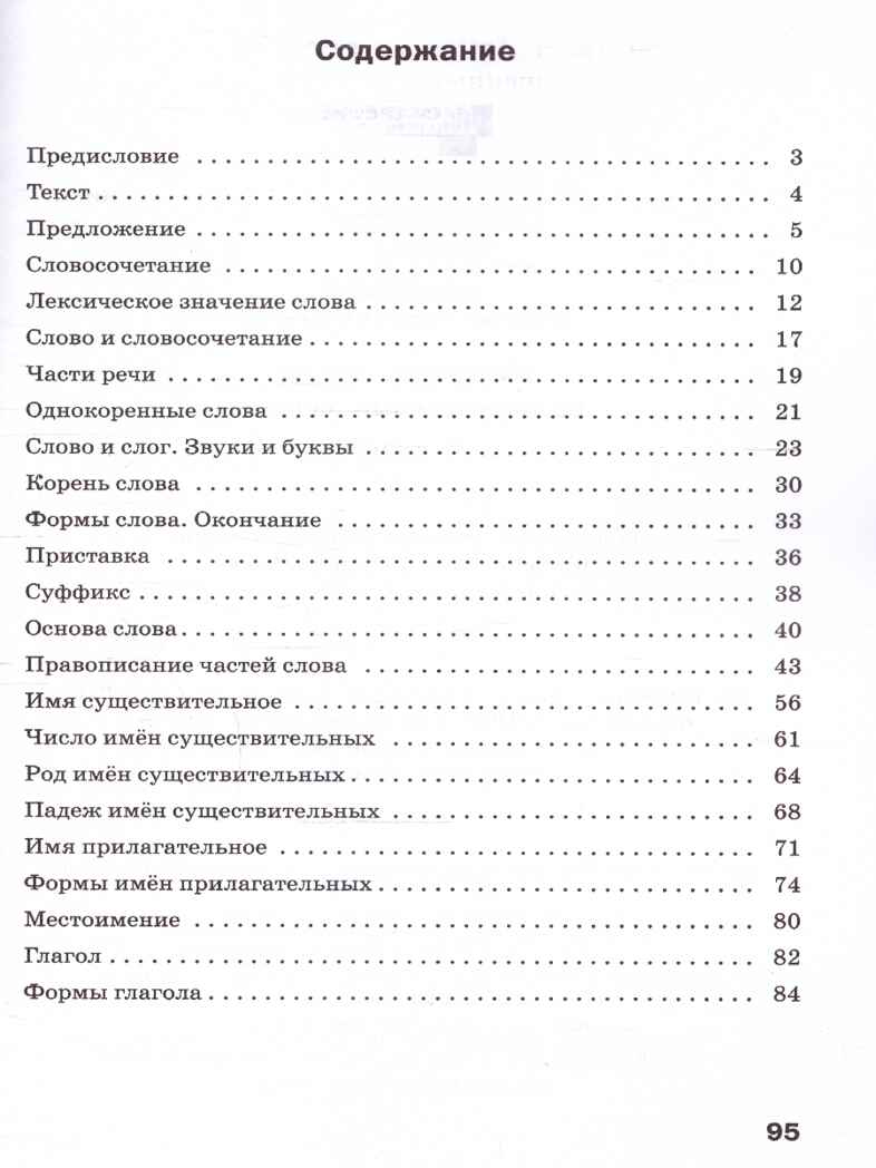 Русский язык 3 кл. Разноуровневые задания. НОВЫЙ ФГОС, производитель Вако , ISBN 978-5-40806-769-5, № 3