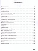 Русский язык 3 кл. Разноуровневые задания. НОВЫЙ ФГОС, производитель Вако , ISBN 978-5-40806-769-5, № 3