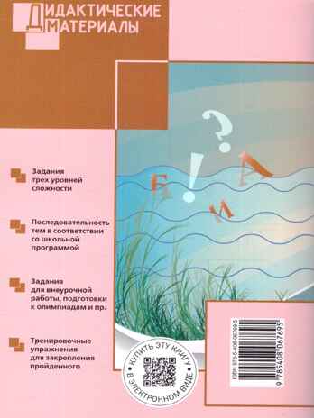 Русский язык 3 кл. Разноуровневые задания. НОВЫЙ ФГОС, производитель Вако , ISBN 978-5-40806-769-5№ 4