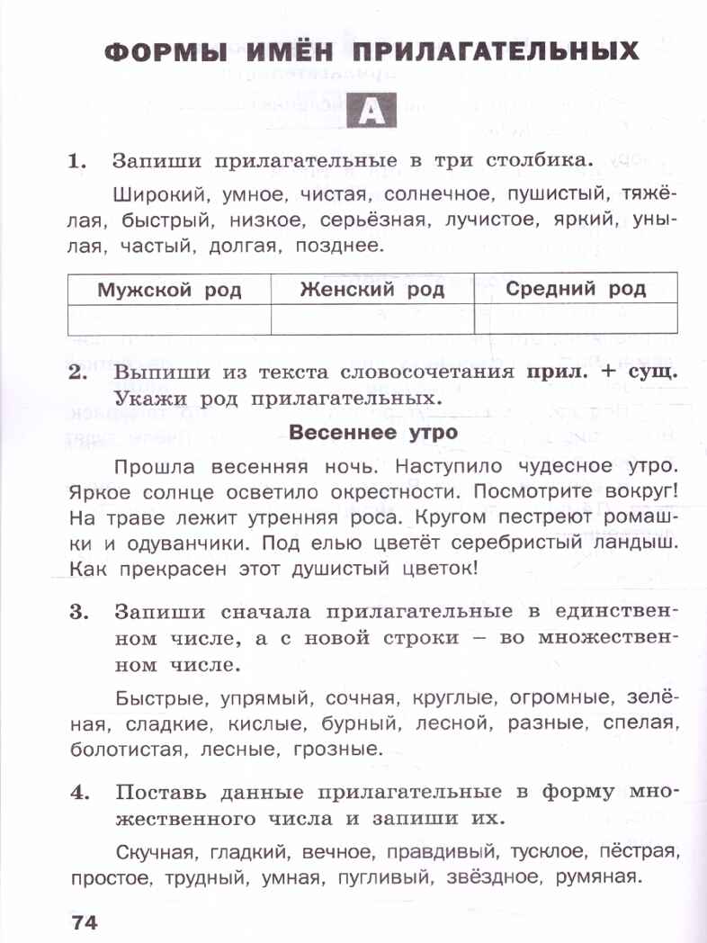Русский язык 3 кл. Разноуровневые задания. НОВЫЙ ФГОС, производитель Вако , ISBN 978-5-40806-769-5, № 5