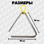 Игрушка музыкальная Треугольник, арт. 727363, производитель Sima-land (Сима-Ленд), ISBN 290-7-27363-000-3, № 2