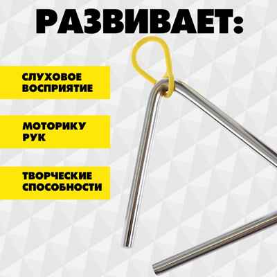 Игрушка музыкальная Треугольник, арт. 727363, производитель Sima-land (Сима-Ленд), ISBN 290-7-27363-000-3№ 3