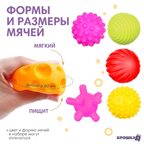 Набор развивающих тактильных мячиков В мешочке, с пищалкой, 6 шт., арт. 6991057, производитель Sima-land (Сима-Ленд), ISBN 290-0-06991-057-0, № 2
