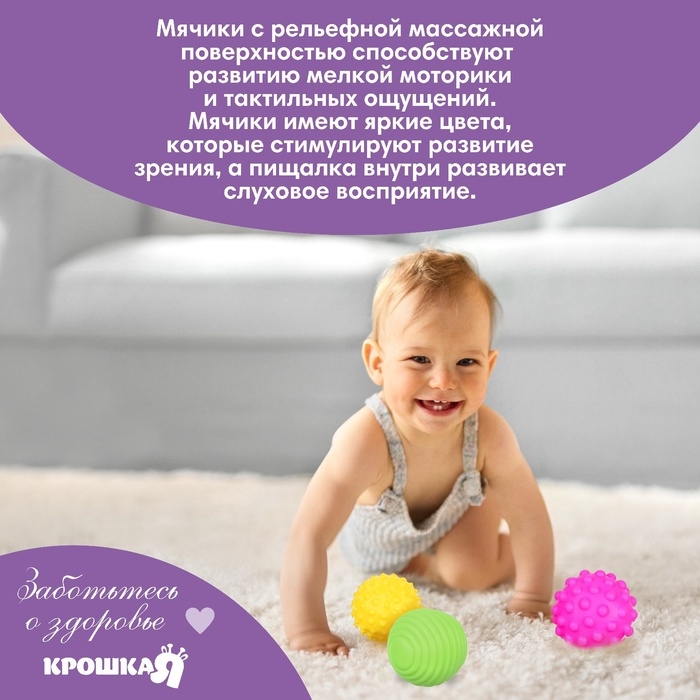Набор развивающих тактильных мячиков В мешочке, с пищалкой, 6 шт., арт. 6991057, производитель Sima-land (Сима-Ленд), ISBN 290-0-06991-057-0, № 5
