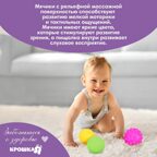 Набор развивающих тактильных мячиков В мешочке, с пищалкой, 6 шт., арт. 6991057, производитель Sima-land (Сима-Ленд), ISBN 290-0-06991-057-0, № 5