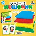 Развивающий набор Сенсорные мешочки, арт. 7829163, производитель Sima-land (Сима-Ленд), ISBN 290-0-07829-163-9, № 1