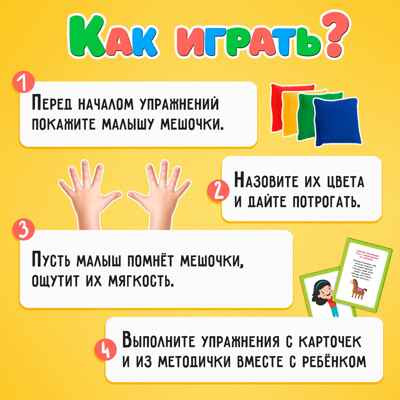 Развивающий набор Сенсорные мешочки, арт. 7829163, производитель Sima-land (Сима-Ленд), ISBN 290-0-07829-163-9№ 3