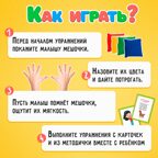 Развивающий набор Сенсорные мешочки, арт. 7829163, производитель Sima-land (Сима-Ленд), ISBN 290-0-07829-163-9, № 3