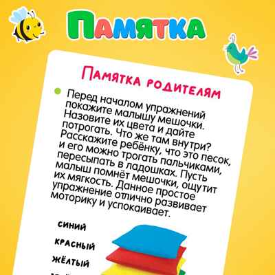 Развивающий набор Сенсорные мешочки, арт. 7829163, производитель Sima-land (Сима-Ленд), ISBN 290-0-07829-163-9№ 5