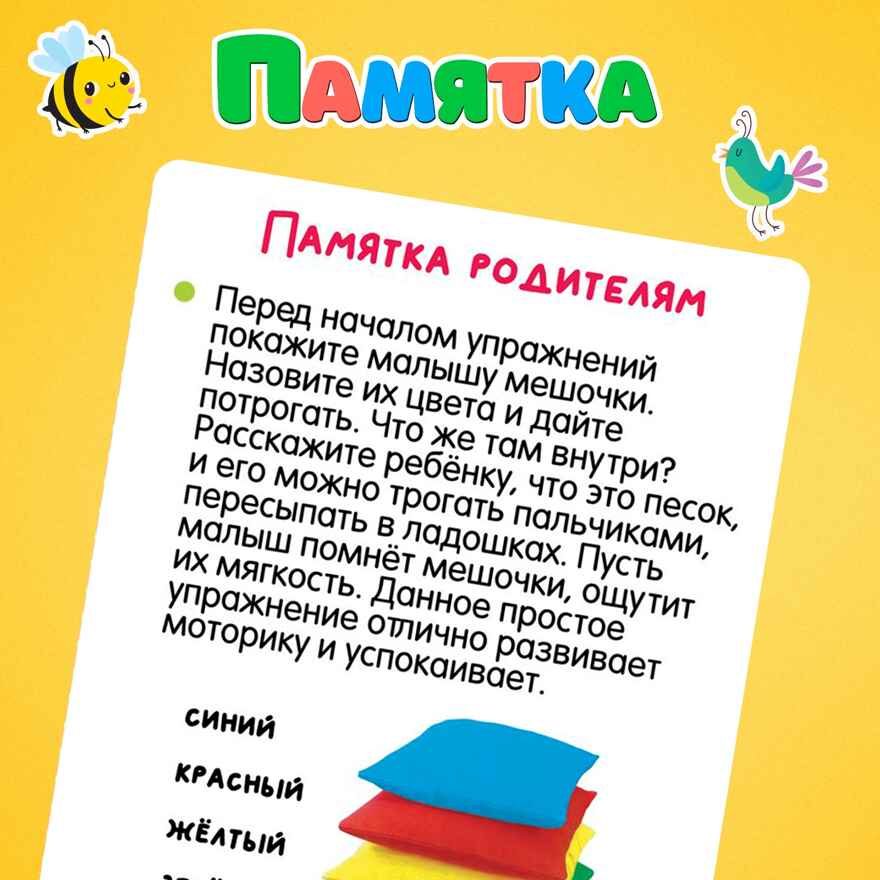 Развивающий набор Сенсорные мешочки, арт. 7829163, производитель Sima-land (Сима-Ленд), ISBN 290-0-07829-163-9, № 5