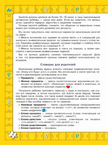 Играй и выговаривай. Звук Р, производитель Просвещение , ISBN 978-5-09105-086-8№ 2
