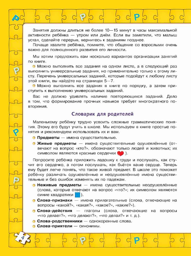 Играй и выговаривай. Звук Р, производитель Просвещение , ISBN 978-5-09105-086-8, № 2