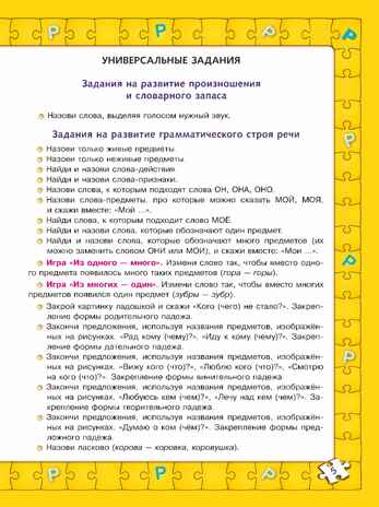 Играй и выговаривай. Звук Р, производитель Просвещение , ISBN 978-5-09105-086-8№ 3