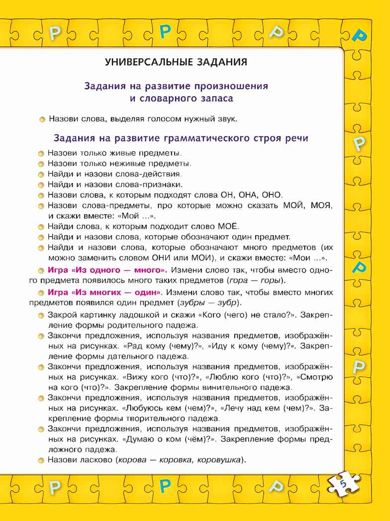 Играй и выговаривай. Звук Р, производитель Просвещение , ISBN 978-5-09105-086-8, № 3