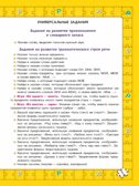 Играй и выговаривай. Звук Р, производитель Просвещение , ISBN 978-5-09105-086-8, № 3
