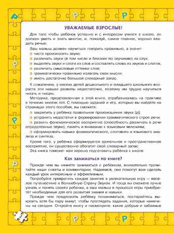 Играй и выговаривай. Звук Р, производитель Просвещение , ISBN 978-5-09105-086-8№ 4