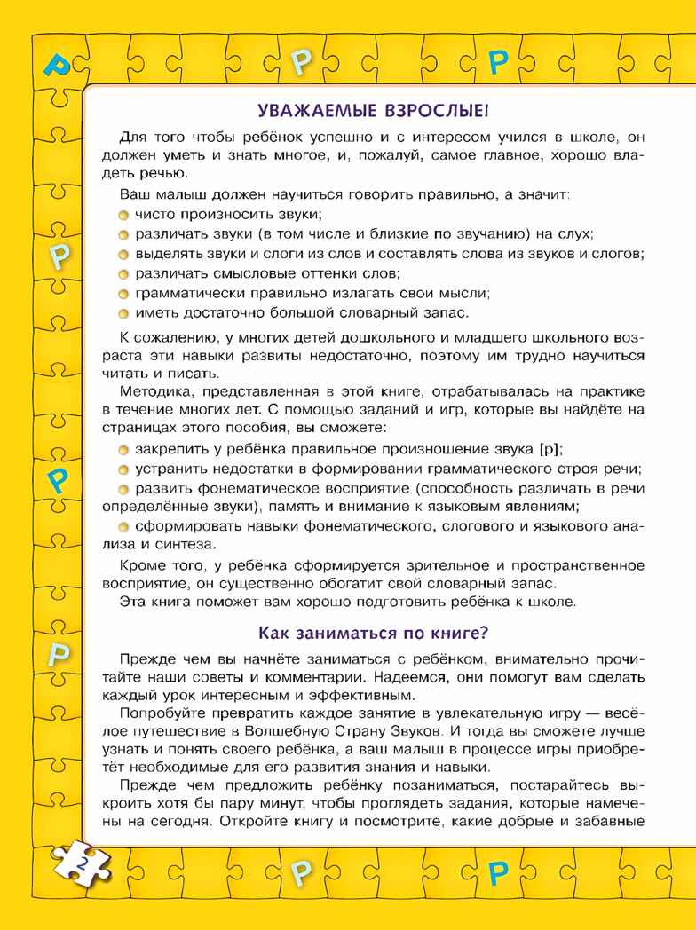 Играй и выговаривай. Звук Р, производитель Просвещение , ISBN 978-5-09105-086-8, № 4