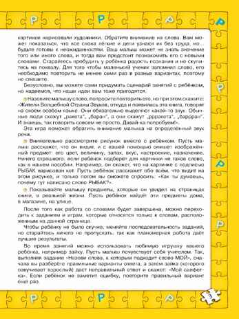 Играй и выговаривай. Звук Р, производитель Просвещение , ISBN 978-5-09105-086-8№ 5