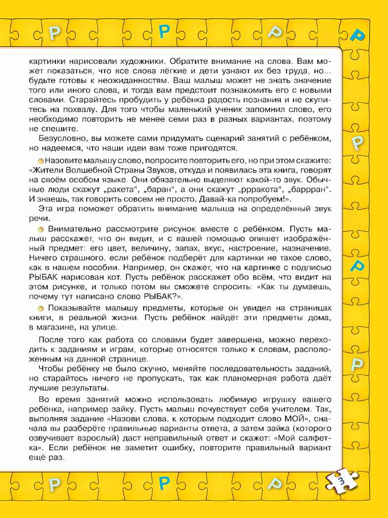 Играй и выговаривай. Звук Р, производитель Просвещение , ISBN 978-5-09105-086-8, № 5