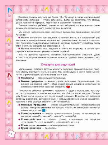 Играй и выговаривай. Звук Л, производитель Просвещение , ISBN 978-5-09105-087-5№ 2