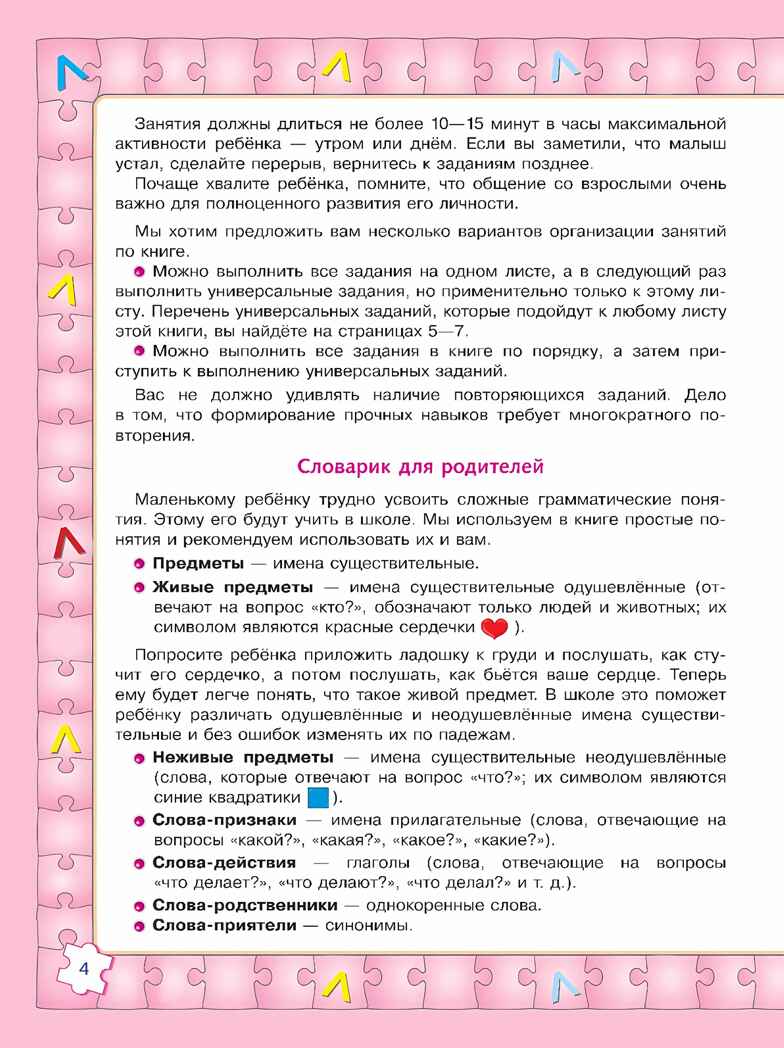 Играй и выговаривай. Звук Л, производитель Просвещение , ISBN 978-5-09105-087-5, № 2