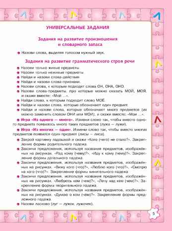 Играй и выговаривай. Звук Л, производитель Просвещение , ISBN 978-5-09105-087-5№ 3