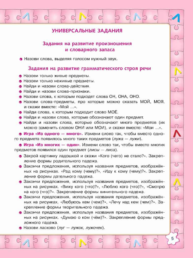 Играй и выговаривай. Звук Л, производитель Просвещение , ISBN 978-5-09105-087-5, № 3
