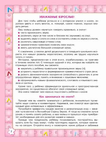 Играй и выговаривай. Звук Л, производитель Просвещение , ISBN 978-5-09105-087-5№ 4