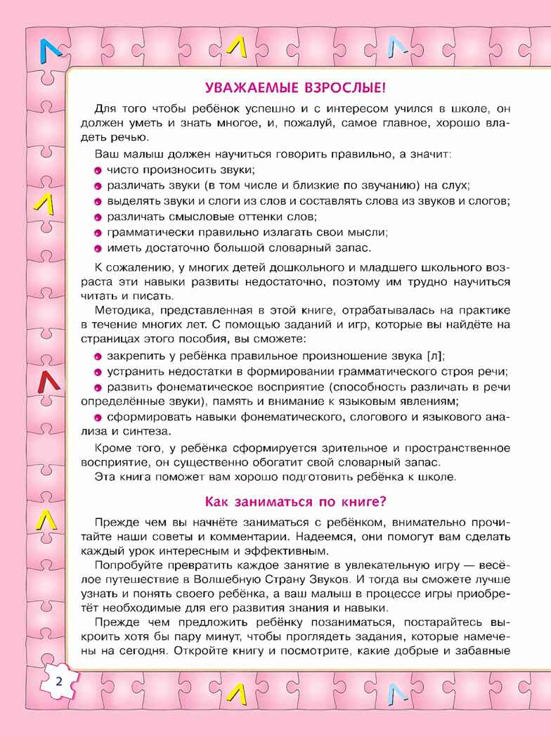 Играй и выговаривай. Звук Л, производитель Просвещение , ISBN 978-5-09105-087-5, № 4