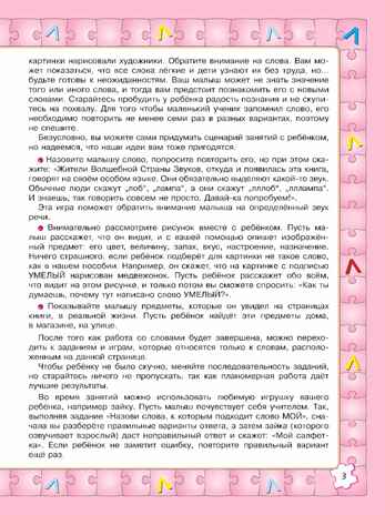 Играй и выговаривай. Звук Л, производитель Просвещение , ISBN 978-5-09105-087-5№ 5