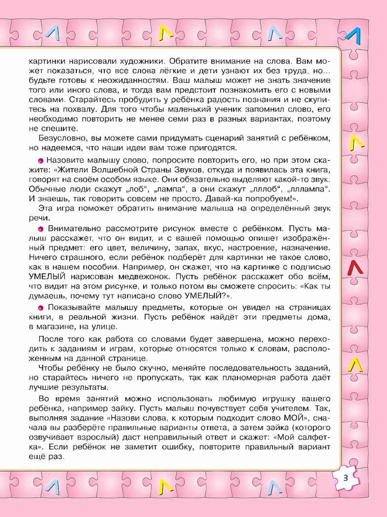 Играй и выговаривай. Звук Л, производитель Просвещение , ISBN 978-5-09105-087-5, № 5