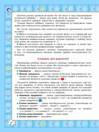 Играй и выговаривай. Звук С, производитель Просвещение , ISBN 978-5-09105-088-2№ 2