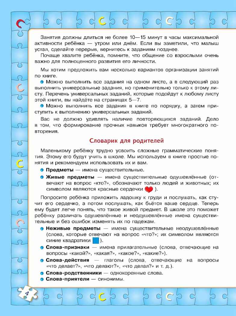 Играй и выговаривай. Звук С, производитель Просвещение , ISBN 978-5-09105-088-2, № 2