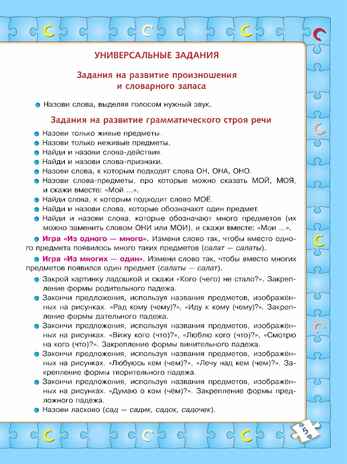 Играй и выговаривай. Звук С, производитель Просвещение , ISBN 978-5-09105-088-2№ 3