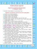 Играй и выговаривай. Звук С, производитель Просвещение , ISBN 978-5-09105-088-2, № 3