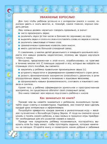 Играй и выговаривай. Звук С, производитель Просвещение , ISBN 978-5-09105-088-2№ 4