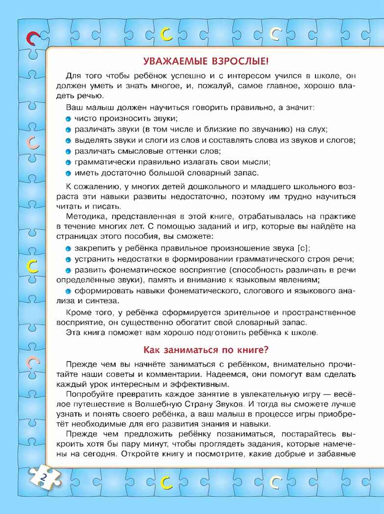 Играй и выговаривай. Звук С, производитель Просвещение , ISBN 978-5-09105-088-2, № 4