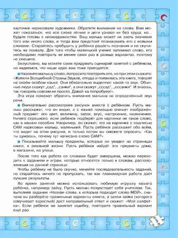 Играй и выговаривай. Звук С, производитель Просвещение , ISBN 978-5-09105-088-2№ 5