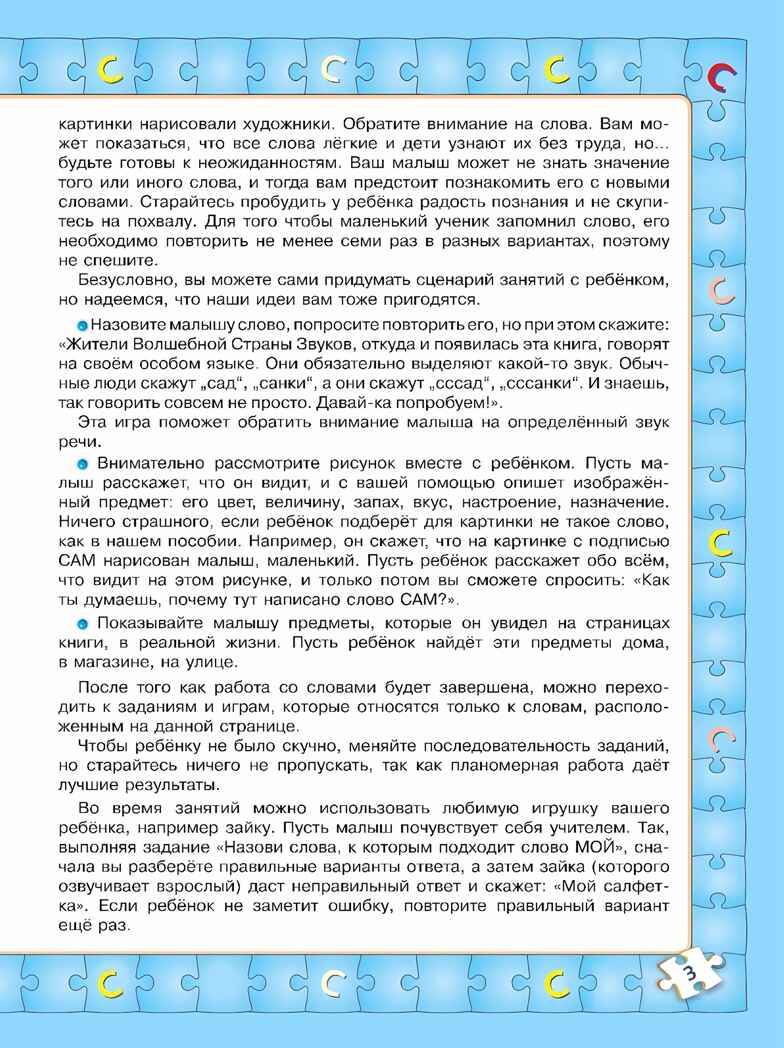 Играй и выговаривай. Звук С, производитель Просвещение , ISBN 978-5-09105-088-2, № 5