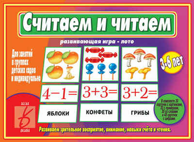 Считаем и читаем, производитель «Весна-Дизайн» (ИП Бурдина С. В.), ISBN 200-0-00000-310-8№ 1