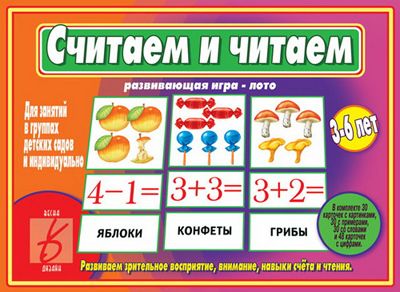 Считаем и читаем, производитель «Весна-Дизайн» (ИП Бурдина С. В.), ISBN 200-0-00000-310-8, № 1