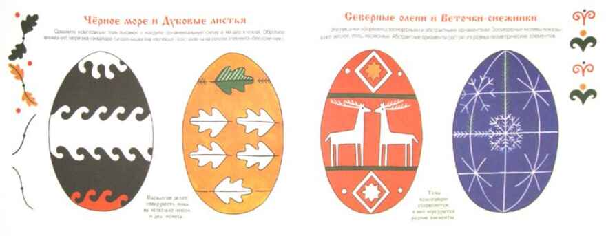 Чудесные писанки. С чего начинается родина?, производитель Цветной мир , ISBN 978-5-43100-039-3, № 2