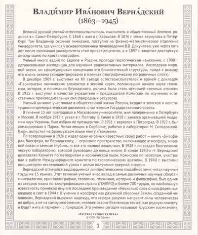 Русские ученые XX века. Демонстрационные картинки, беседы. 12 портретов (Серия:Великая наука), арт.00-00006617, производитель Сфера ТЦ , ISBN 978-5-99491-378-9№ 3