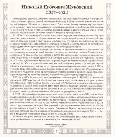 Русские ученые XX века. Демонстрационные картинки, беседы. 12 портретов (Серия:Великая наука), арт.00-00006617, производитель Сфера ТЦ , ISBN 978-5-99491-378-9№ 5