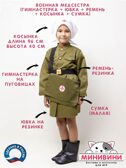 Военная медсестра на рост 170, арт. НФ-00000127-170, производитель МИНИВИНИ, ISBN 460-3-74561-416-5, № 1